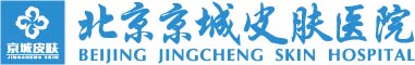 北京京城皮肤医院_北京皮肤病医院_皮肤科医院【三级专科】